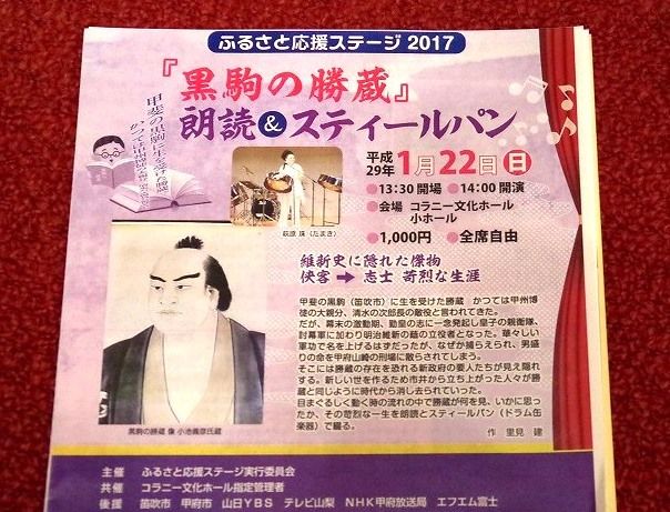 ふるさと応援ステージ 朗読 スティールパン 黒駒の勝蔵 あれやこれや ふるさと応援ステージ 朗読 スティールパン 黒駒の勝蔵 あれやこれや