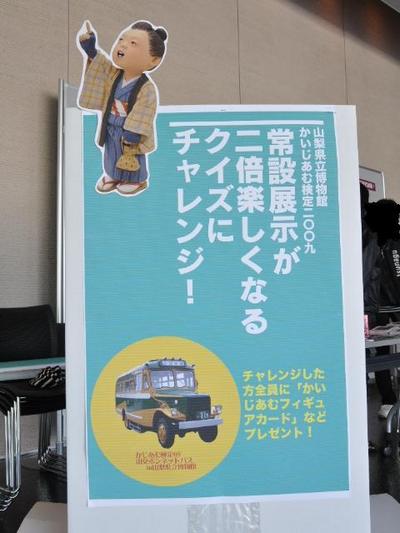 常設展示クイズ