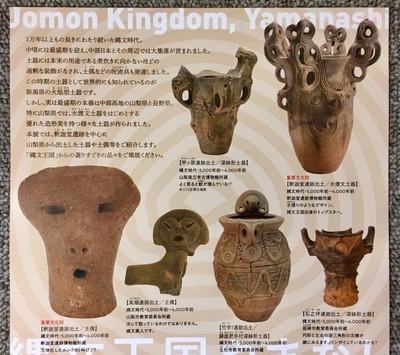 縄文王国やまなし チラシ