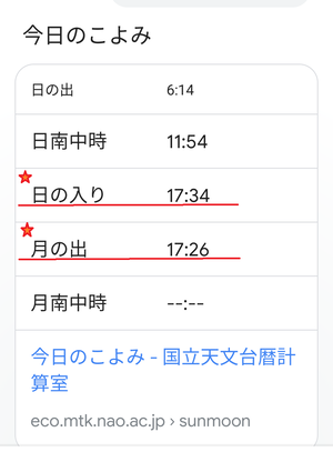 日の入り月の出20210228e1a8556b