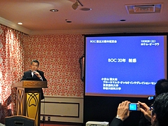 ブローネマルク・オッセオインテグレーション・センター ( BOC ) 20周年記念パーティー 前編
