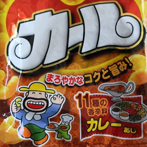 カール袋(明治)