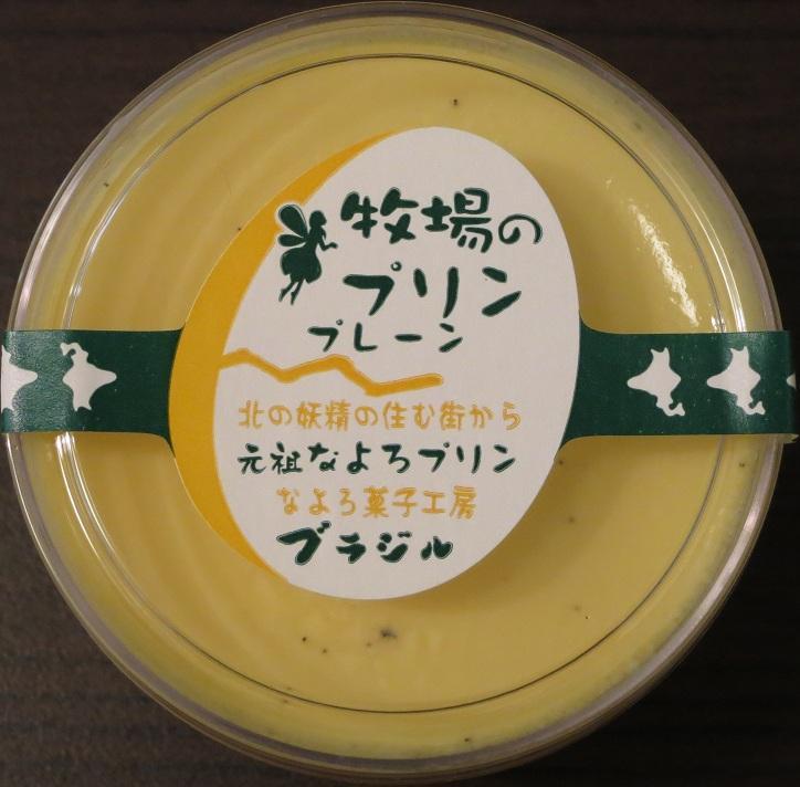 元祖なよろプリン