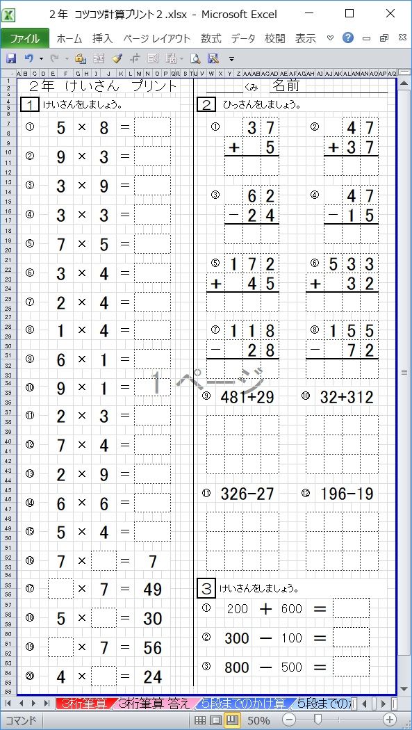 コツコツ計算プリント１ ２年 東京書籍版 Excel教材と絵本と淡路島