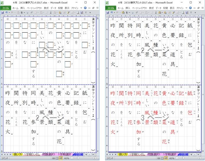 簡単作成 コツコツ漢字プリント３ ４年 光村図書版 Excel教材と絵本と淡路島