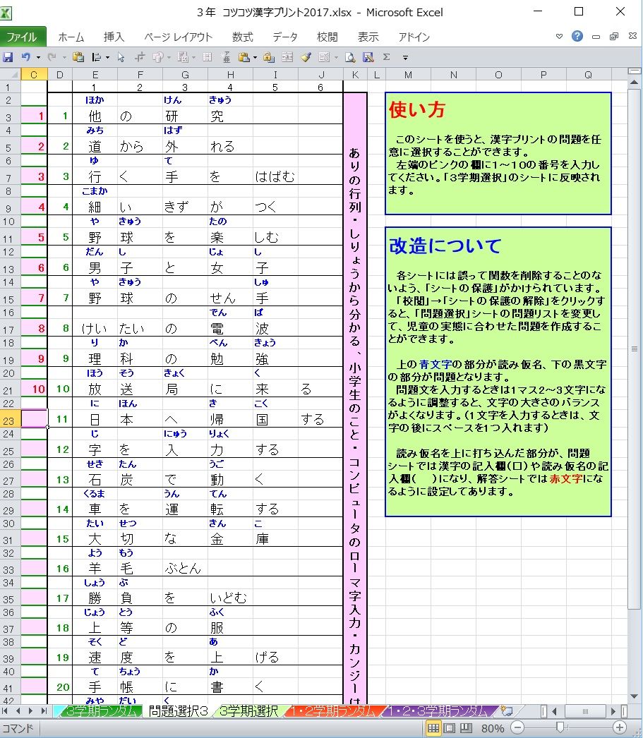 簡単作成 コツコツ漢字プリント3 4年 光村図書版 Excel教材と絵本と淡路島 簡単作成 コツコツ漢字プリント3 4年 光村図書版 Excel教材と絵本と淡路島