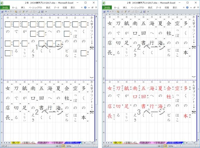 簡単作成 コツコツ漢字プリント３ ４年 光村図書版 Excel教材と絵本と淡路島