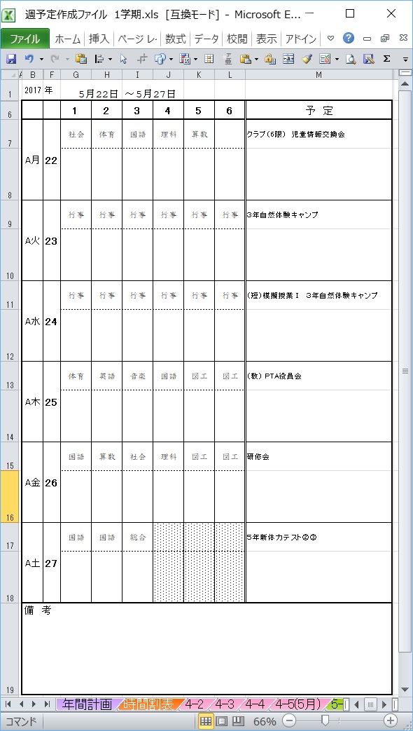 簡単作成 週予定作成ファイル Excel教材と絵本と淡路島