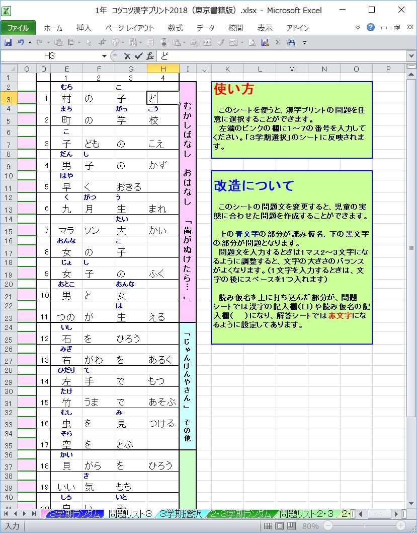 一部変更 簡単作成 コツコツ漢字プリント１年 東京書籍版 Excel教材と絵本と淡路島