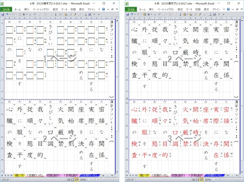 簡単作成 コツコツ漢字プリント５ ６年 光村図書版 Excel教材と