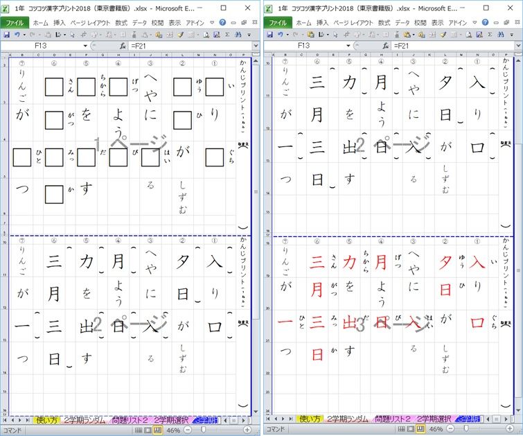 一部変更 簡単作成 コツコツ漢字プリント１年 東京書籍版 Excel