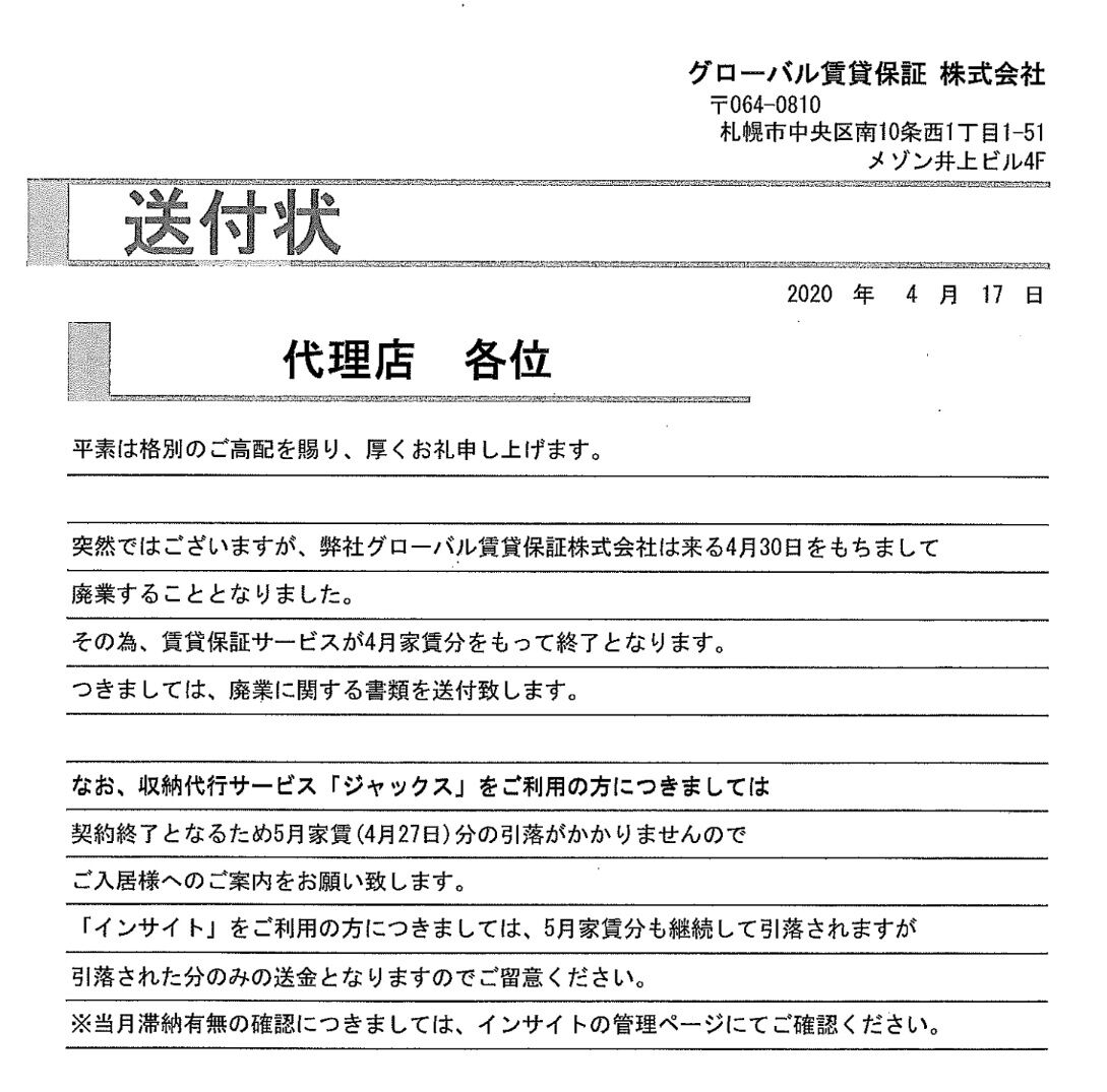 今後急増するか 賃貸保証会社の倒産 不動産投資のpioneerを目指して 今後急増するか 賃貸保証会社の倒産 不動産投資のpioneerを目指して