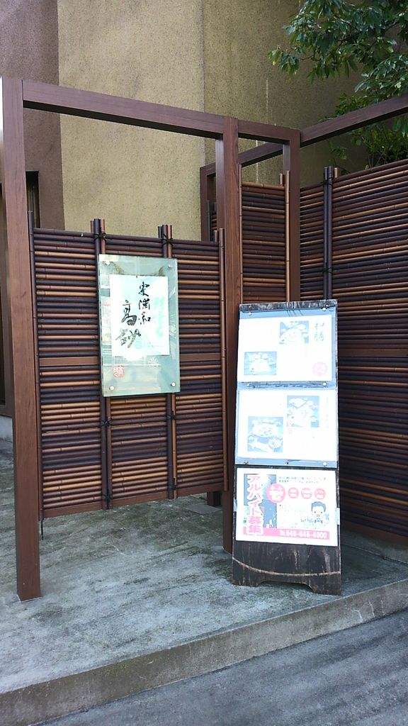 ランチは 東浦和の高砂 ミーちゃん日記