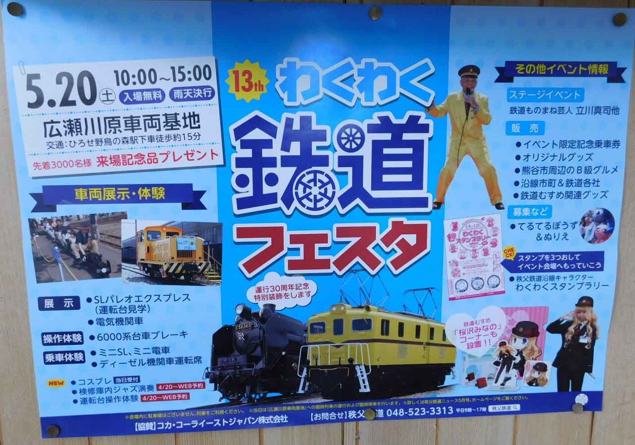 秩鉄商事 の秩父名物 ホルモン焼き 竹内用の鉄道と食欲日記 平成版