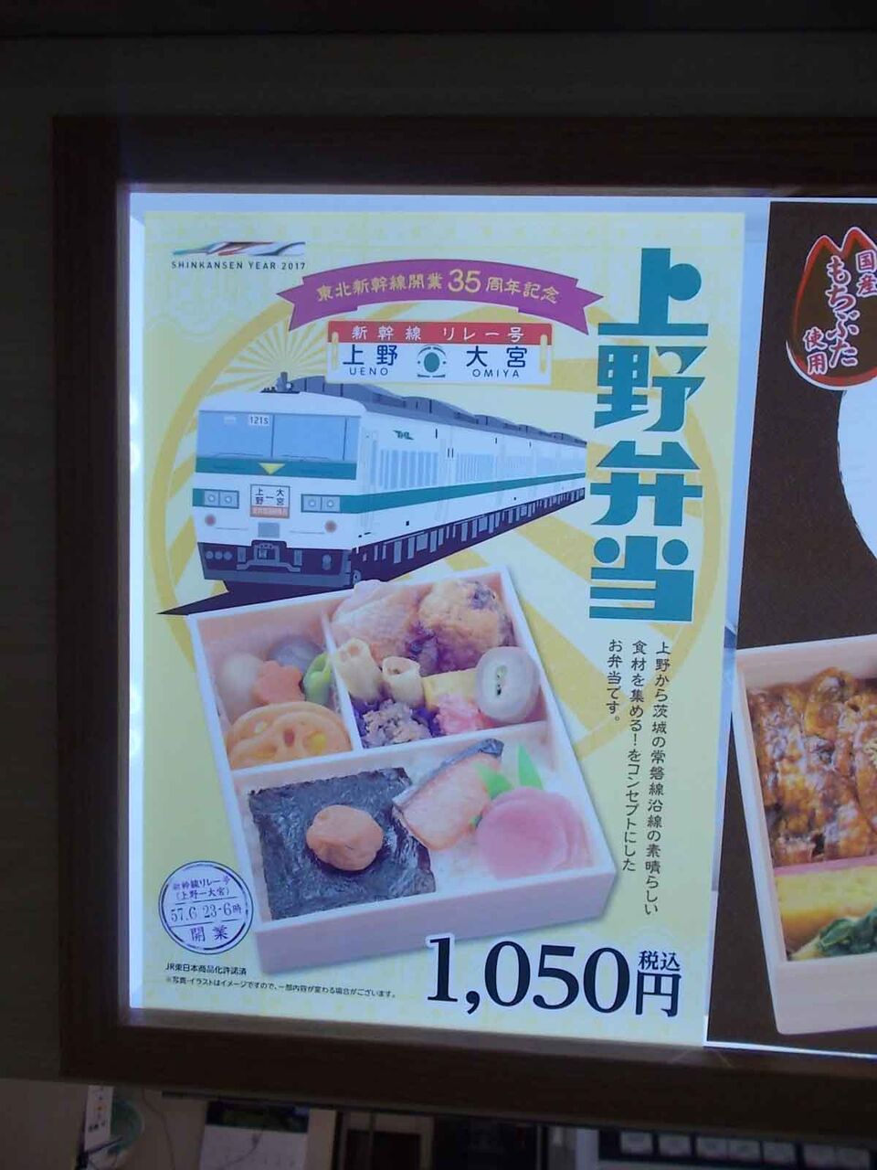 しまだフーズ の期間限定で新幹線リレー号をデザインした掛け紙の 上野弁当 竹内用の鉄道と食欲日記 平成版