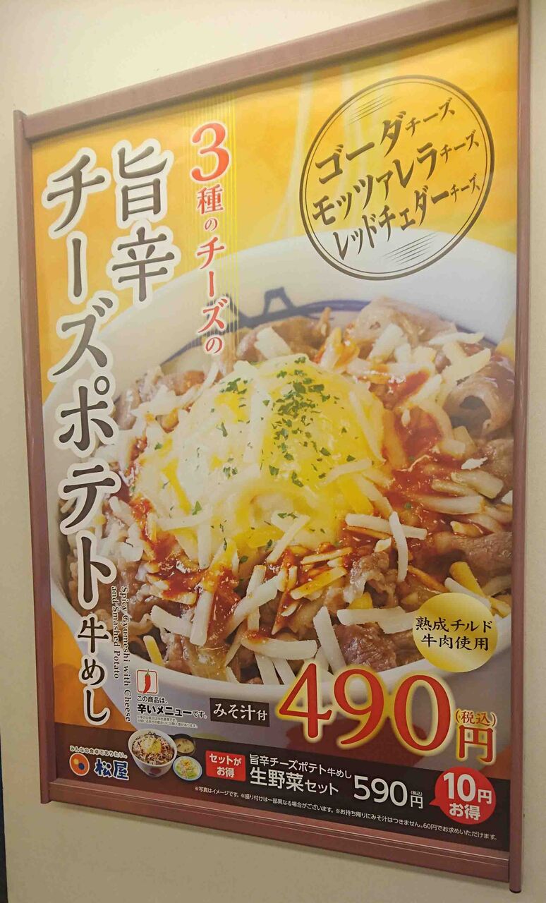 丼モノ 竹内用の鉄道と食欲日記 平成版