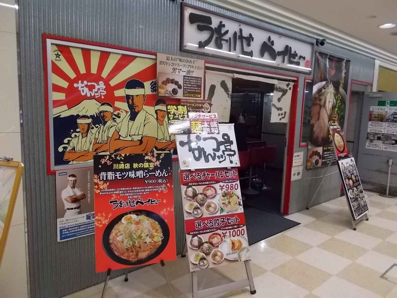 川崎の“ラーメンシンフォニー”にある『なんつッ亭』川崎店で川崎店・秋の限定「背脂モツ味噌らーめん(半玉入り)」 竹内用の鉄道と食欲日記(平成版) 川崎の“ラーメンシンフォニー”にある『なんつッ亭』川崎店で川崎店・秋の限定「背脂モツ味噌らーめん(半玉入り)」 竹内用の鉄道と食欲日記(平成版)