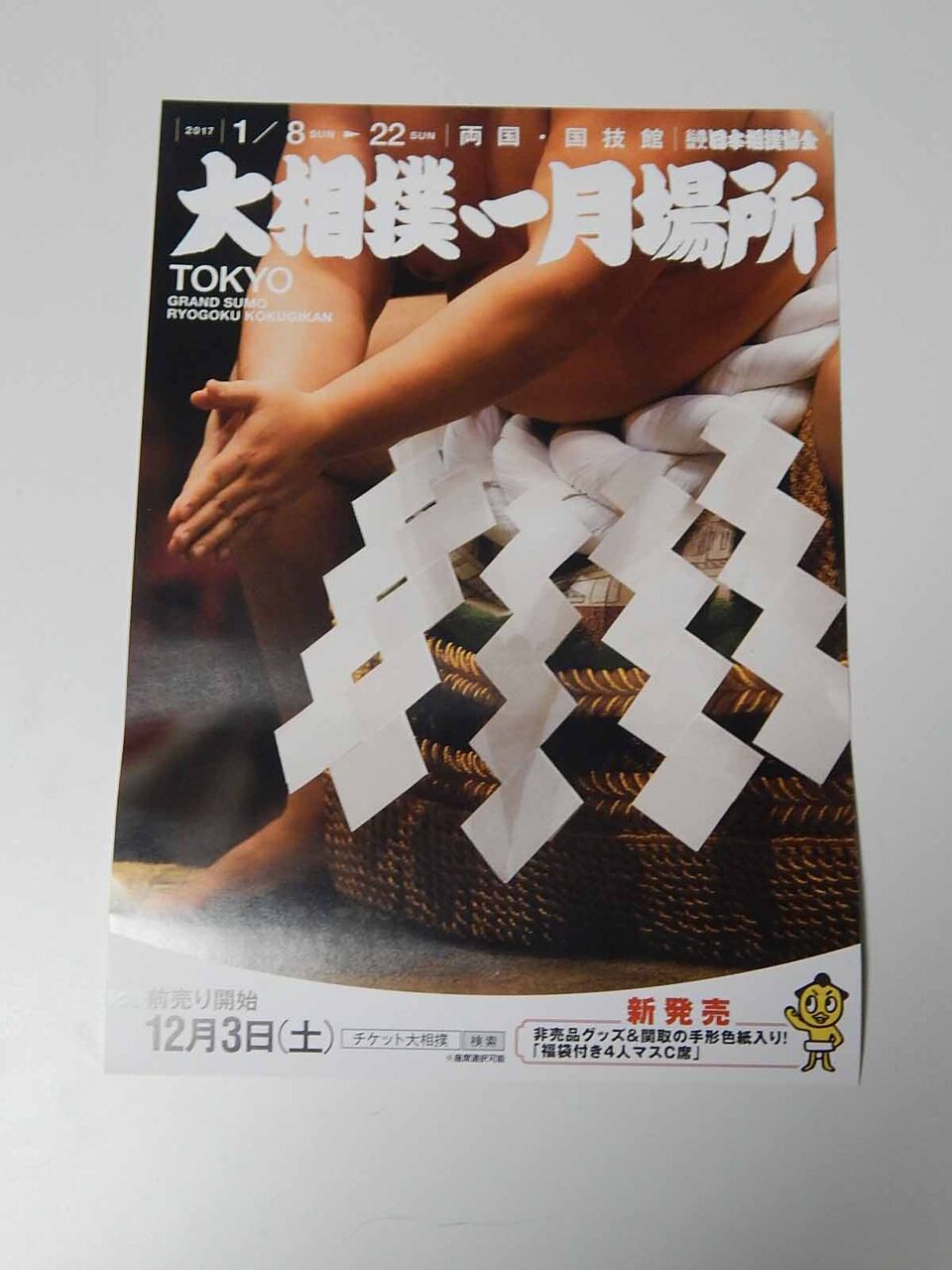 両国にある ちゃんこ江戸沢 東京総本店で２時間飲み放題付の 大関コース 竹内用の鉄道と食欲日記 平成版