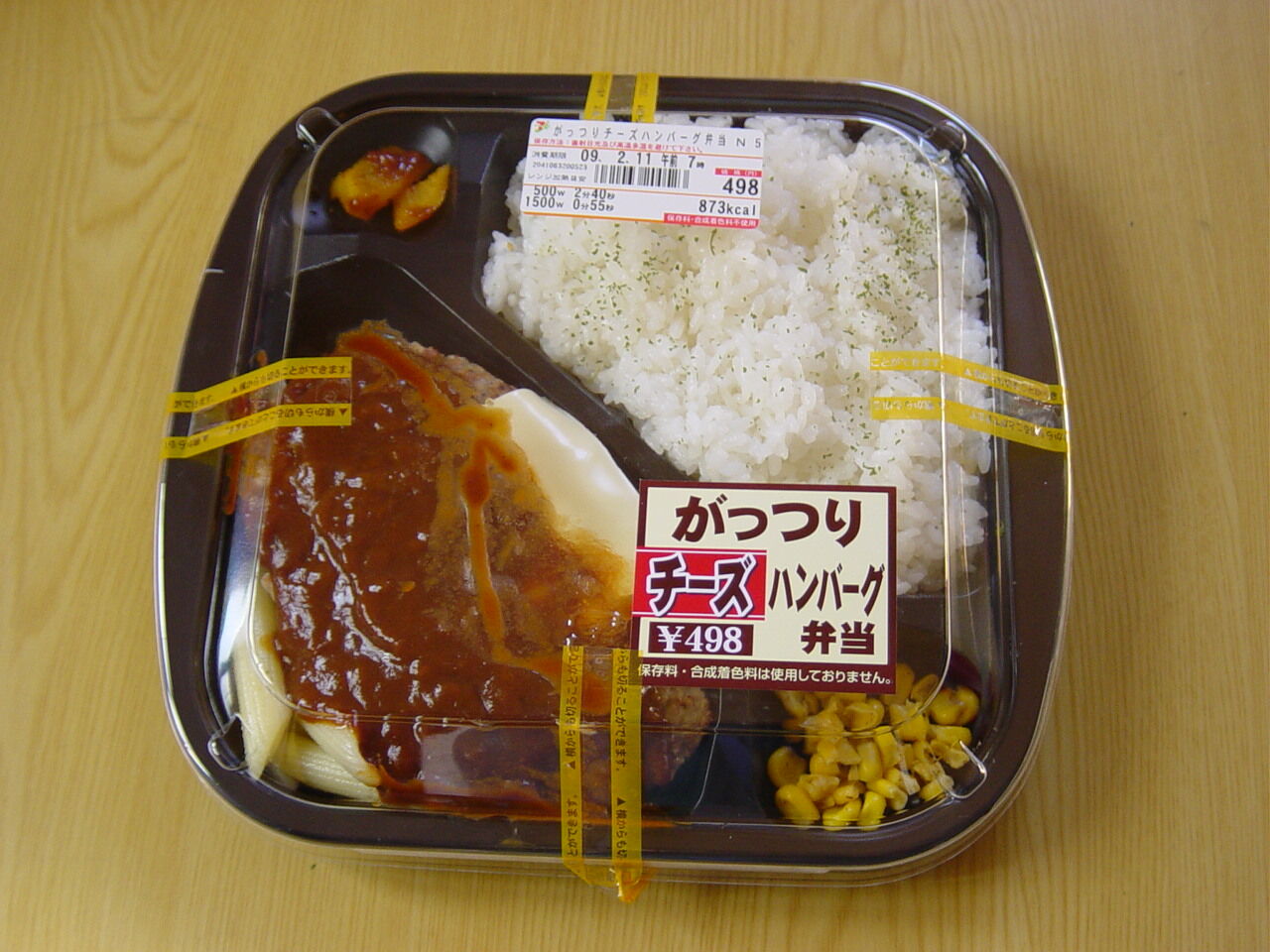 セブンイレブン の がっつりチーズハンバーグ弁当 竹内用の鉄道と食欲日記 平成版 セブンイレブン の がっつりチーズハンバーグ弁当 竹内用の鉄道と食欲日記 平成版