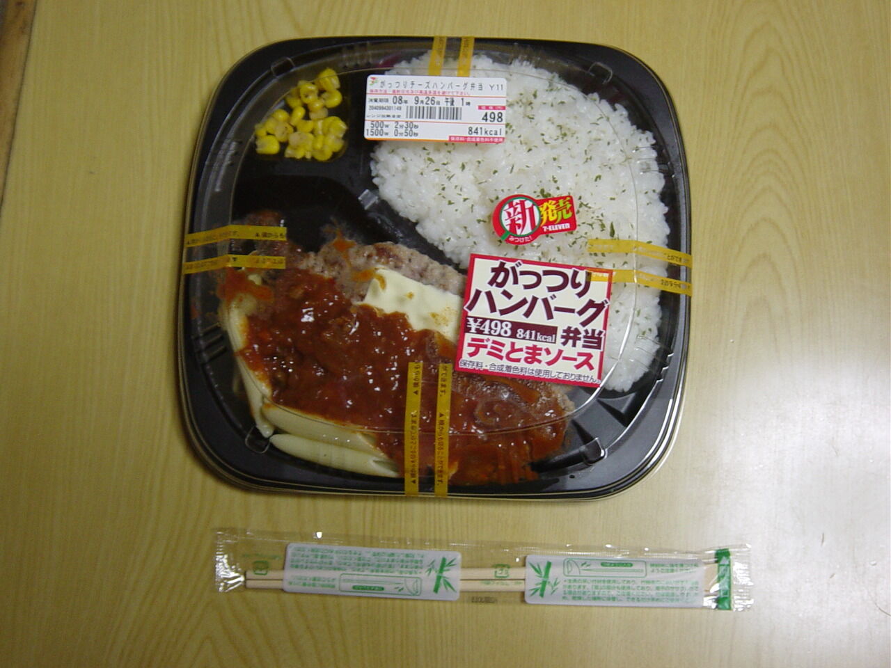 セブンイレブンの がっつりハンバーグ弁当 デミとまソース 竹内用の鉄道と食欲日記 平成版 セブンイレブンの がっつりハンバーグ弁当 デミとまソース 竹内用の鉄道と食欲日記 平成版
