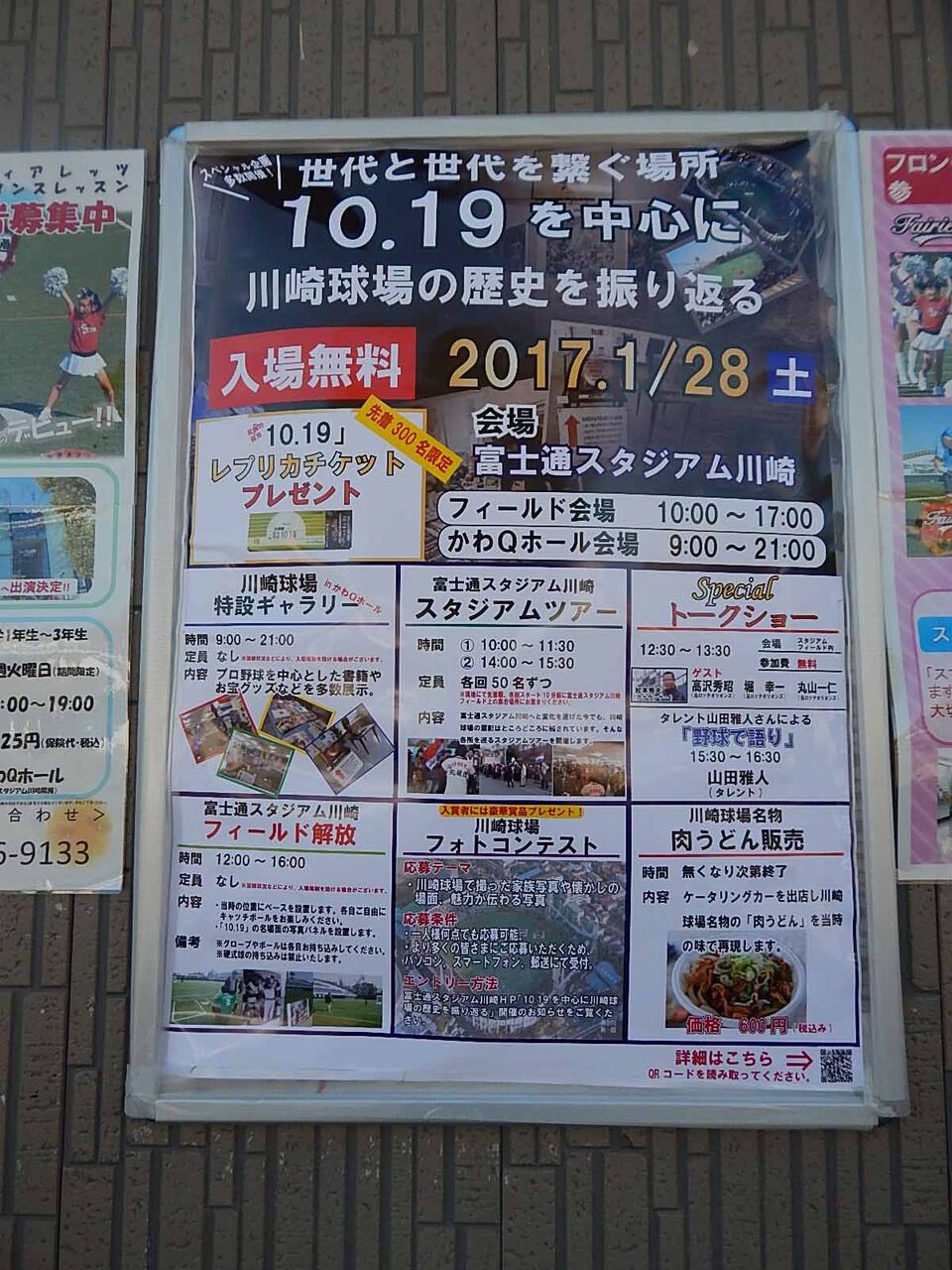 富士通スタジアム川崎で行われた 10 19を中心に川崎球場の歴史を振り返る イベント会場で復活した川崎球場名物 肉うどん 竹内用の鉄道と食欲日記 平成版 富士通スタジアム川崎で行われた 10 19を中心に川崎球場の歴史を振り返る イベント会場で復活した川崎球場名物 肉うどん 竹内用の鉄道と食欲日記 平成版