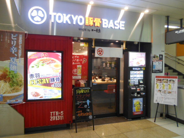 赤羽にある Tokyo豚骨base Made By 博多一風堂 赤羽店で 赤羽店限定 赤羽カレー豚骨 竹内用の鉄道と食欲日記 平成版 赤羽にある Tokyo豚骨base Made By 博多一風堂 赤羽店で 赤羽店限定 赤羽カレー豚骨 竹内用の鉄道と食欲日記 平成版
