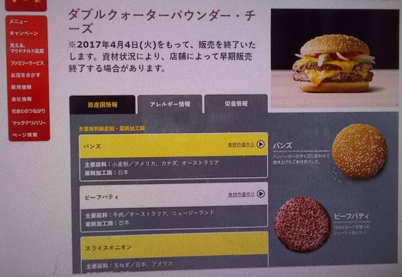 マクドナルド で クォーターパウンダー チーズ にお別れし 新レギュラーメニューの グラン ベーコンチーズ グラン てりやき グラン クラブハウス 竹内用の鉄道と食欲日記 平成版