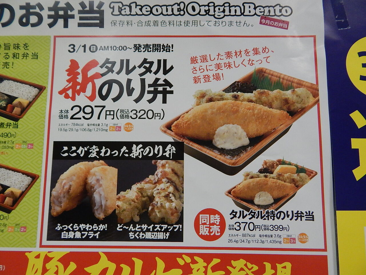 オリジン弁当 で 新タルタルのり弁 竹内用の鉄道と食欲日記 平成版