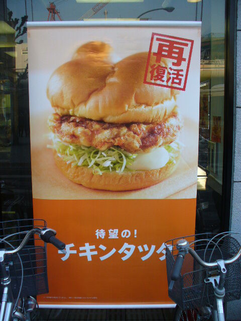マクドナルド の期間限定復活メニュー チキンタツタ が異例の再販売 竹内用の鉄道と食欲日記 平成版