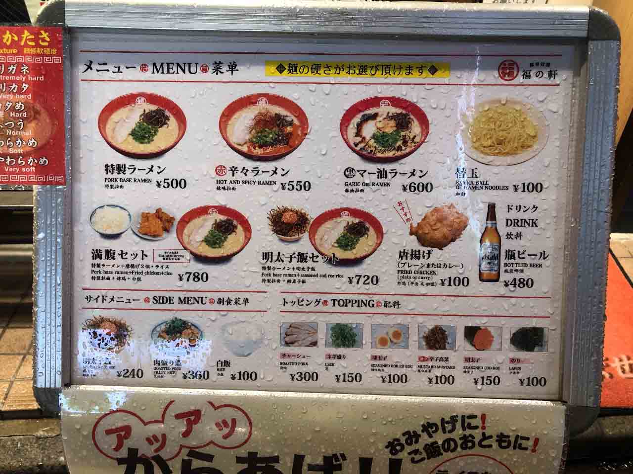 大宮にある 豚骨らーめん福の軒 大宮店で 明太子飯セット 替玉 竹内用の鉄道と食欲日記2 令和版 大宮にある 豚骨らーめん福の軒 大宮店で 明太子飯セット 替玉 竹内用の鉄道と食欲日記2 令和版