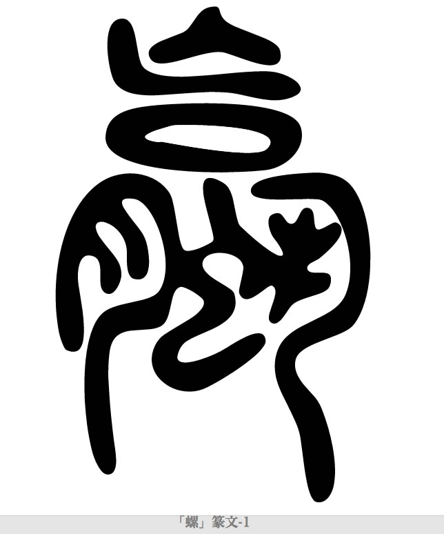螺 この字 何の字 バリアフリーアパート ていくあっぷ館 での生活 おいしいは幸せ 螺 この字 何の字 バリアフリーアパート ていくあっぷ館 での生活 おいしいは幸せ
