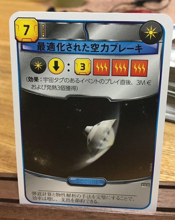 Tfm Xr 6 星間飛行の必須技術 最適化された空力ブレーキ 精神科医のボードゲーム日記