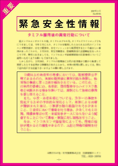 薬の副作用について というか愚痴 Takeyanのきままな日記