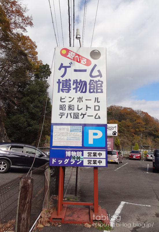 愛知県犬山市にある 日本ゲーム博物館 に行ってきました たびろぐ