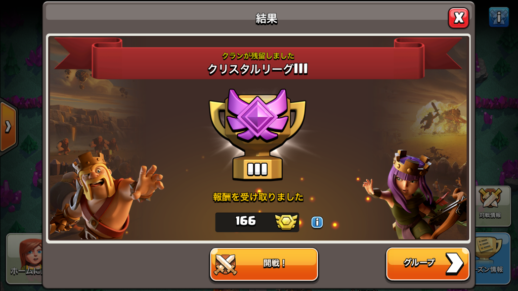 クラン対戦リーグの報酬 リーダーの画面はこうなってる Coc Addict