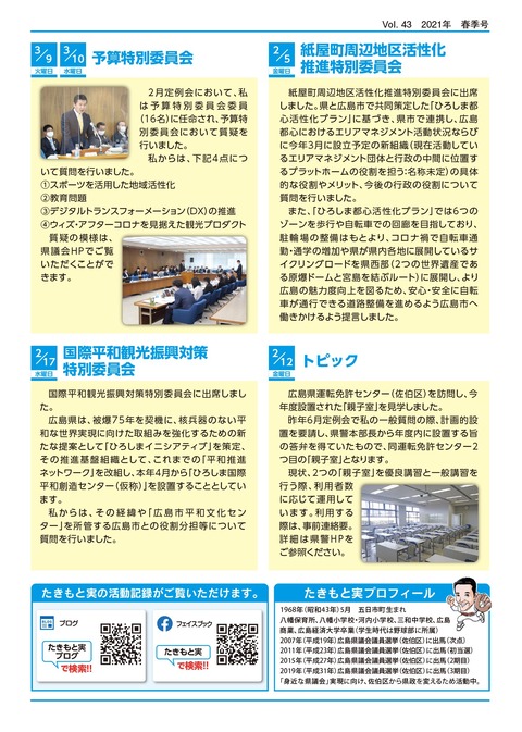 県政報告43