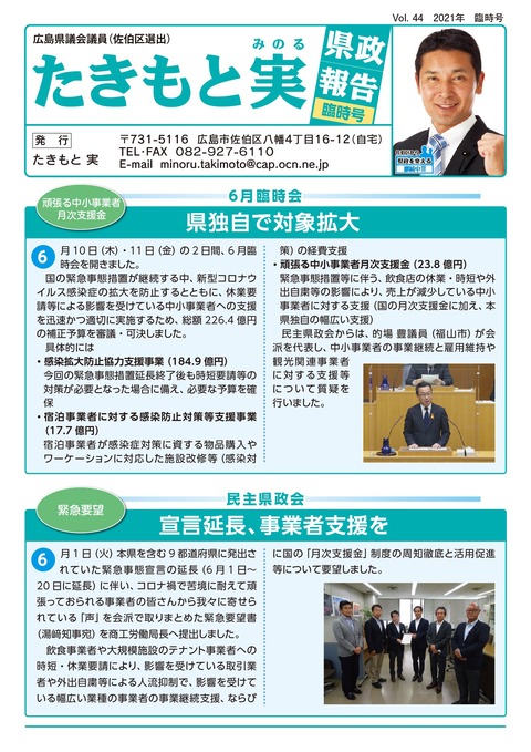 県政報告臨時号オモテ2021.7