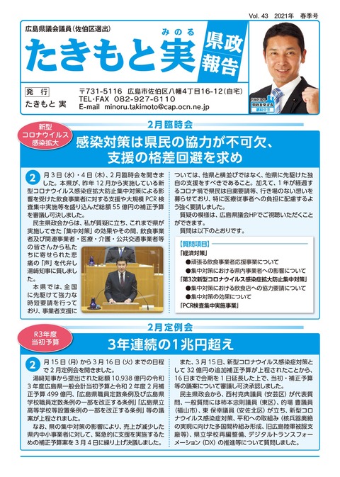 県政報告43②