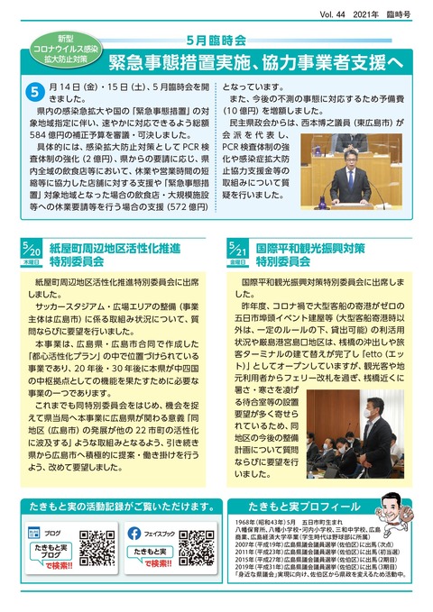 県政報告臨時号ウラ2021.7