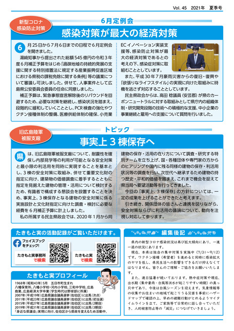 県政報告45②
