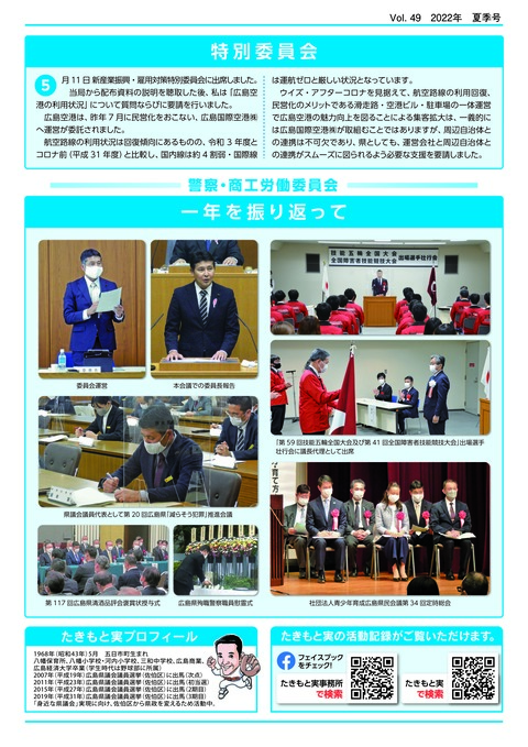 たきもと実県政報告Vol49_夏季号_ウラ