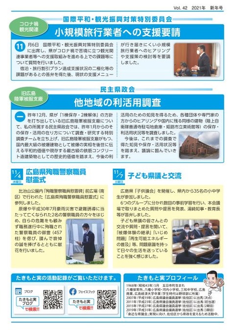 たきもと実県政報告Vol42_新年号_ページ_2