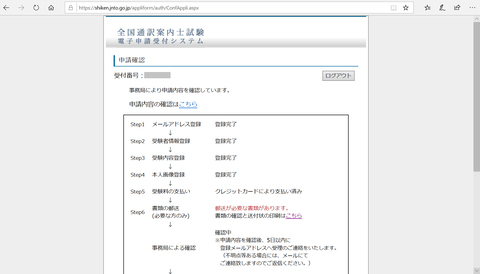 全国通訳案内士試験_申込み画像