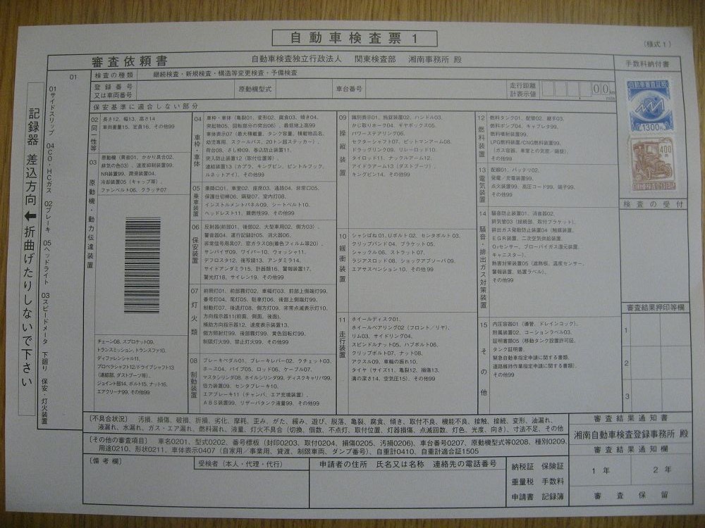 自動車検査登録制度