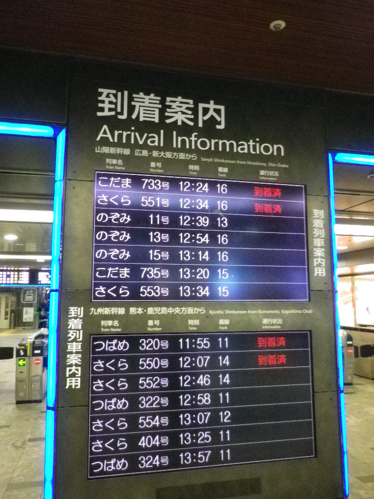 jr山陽新幹線 博多駅 のぞみ みずほ停車駅 エターナル 銀河鉄道への憧れ jr山陽新幹線 博多駅 のぞみ みずほ停車駅 エターナル 銀河鉄道への憧れ