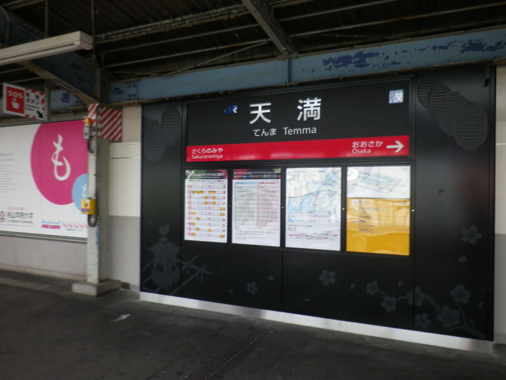 Jr大阪環状線 天満駅 快速停車駅 エターナル 銀河鉄道への憧れ Jr大阪環状線 天満駅 快速停車駅 エターナル 銀河鉄道への憧れ