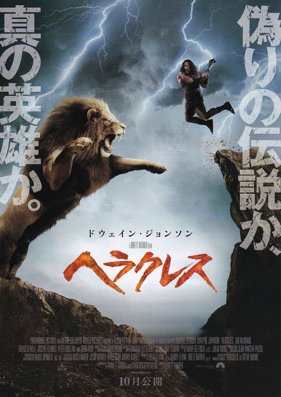 映画『ヘラクレス／HERCULES』 : 滝澤家信のメモ