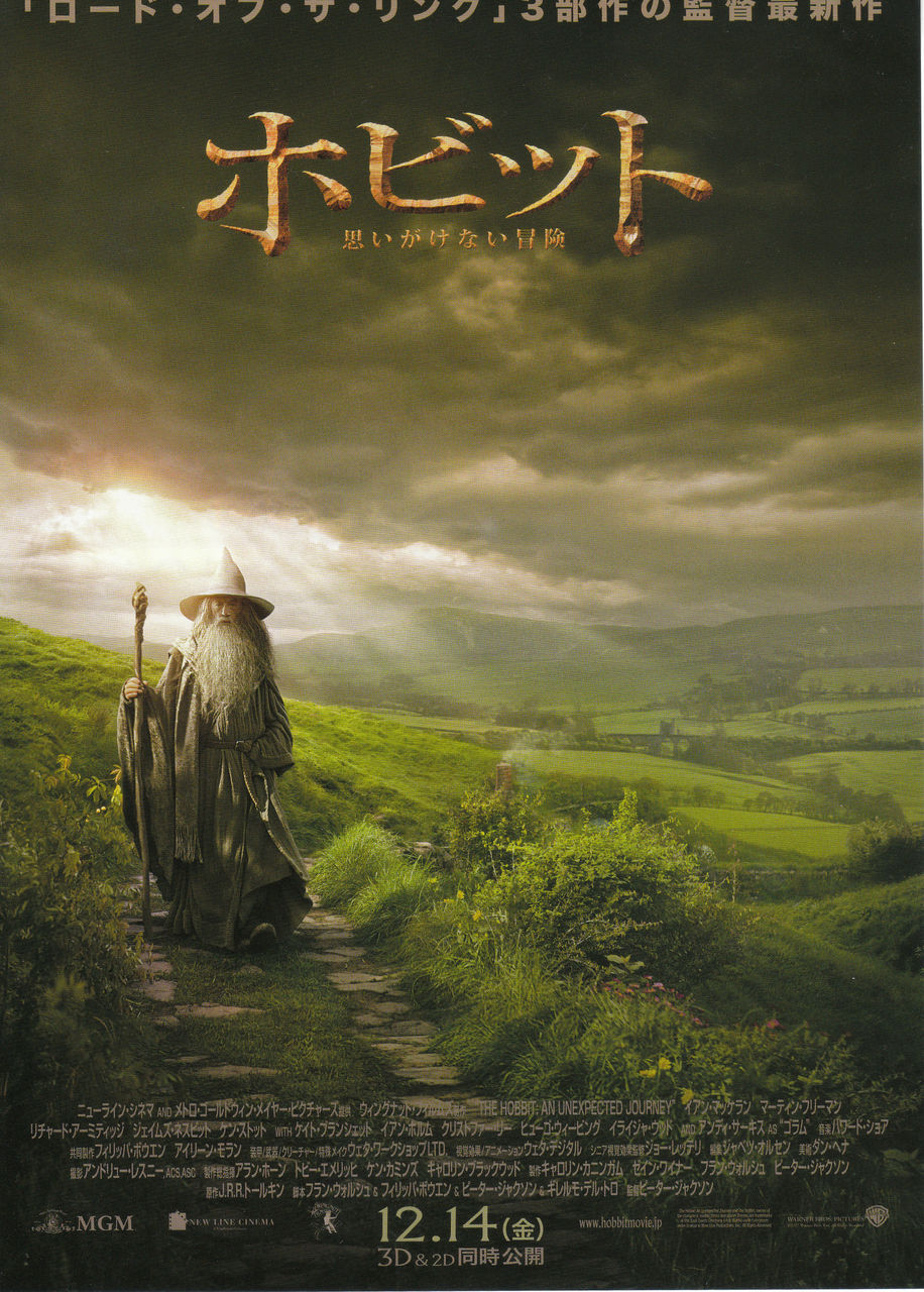映画 ホビット 思いがけない冒険 Hobbit An Unexpected Journey 滝澤家信のメモ 映画 ホビット 思いがけない冒険 Hobbit An Unexpected Journey 滝澤家信のメモ