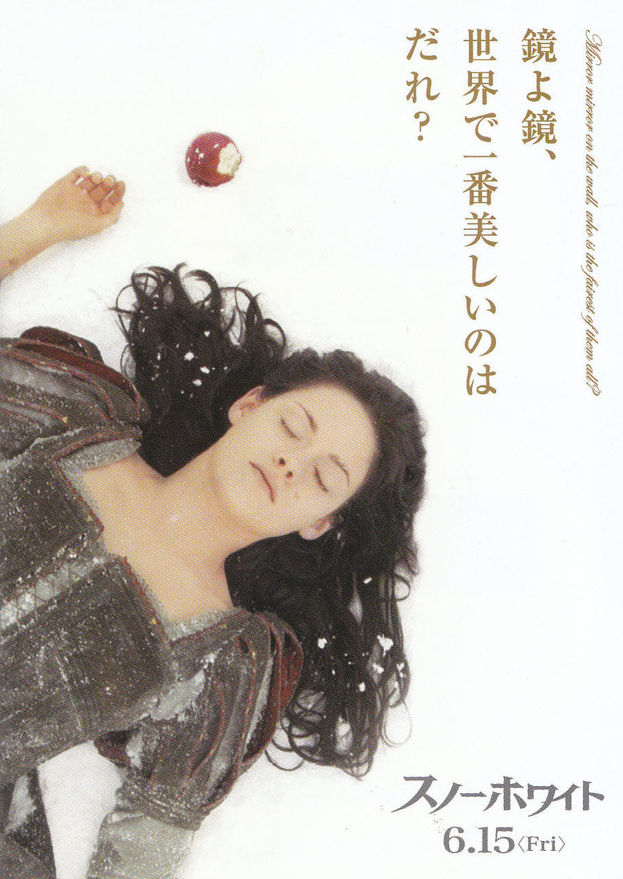 映画 スノーホワイト Snow White The Huntsman 滝澤家信のメモ