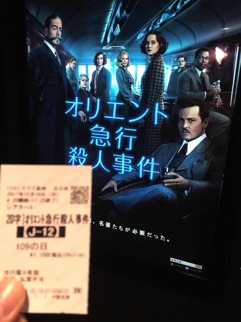 映画『オリエント急行殺人事件/Murder on the orient express』 : 滝澤
